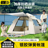 TANXIANZHE探险者帐篷户外便携式折叠全自动速开帐篷天幕二合一加厚防雨防晒 米白【大号】加厚防晒+自动速开
