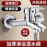 洁冠（JIEGUAN）淋浴水龙头混水阀冷热三联浴缸浴室淋浴龙头花洒热水器洗澡开关 电镀色混水阀龙头+配件