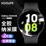 KOOLIFE【两片装】三星Watch5保护膜Galaxy Watch5钢化玻璃手表盘贴膜智能手表高清超薄水凝膜全屏幕覆盖44mm