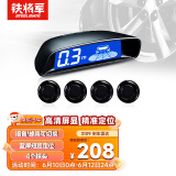 铁将军(steelmate)汽车倒车雷达后4探头 通用车型适用-普通黑