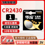 南孚 传应 石墨烯CR2430纽扣电池适用沃尔沃汽车钥匙遥控器好太太九牧邦禾电动晾衣架电子体重称计算器 1粒