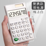 学得乐 高颜值女神计算器小学生四年级考试计算机器办公商用大学生专用可爱迷你儿童款小型便携太阳能多功能 迷你双电源/白色