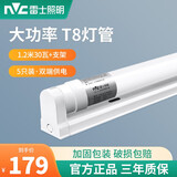 雷士照明（NVC）T8led灯管长条家用日光灯管一体化支架超亮节能1米2日光管全套 【5只装】灯管支架1.2米 30W白光