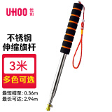 优和（UHOO）手摇旗杆手持伸缩旗杆导游旗杆户外手举旗杆教鞭 3米升级特粗金导游旗杆 0921