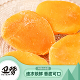 卫赞（WEIZAN）新鲜冷冻芒果肉1000g速冻小台芒广西果芒果原浆水果商用1kg烘焙 1000g 广西小台芒果肉【中通】
