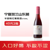 凯仕丽（Castaly）宁夏贺兰山东麓 绿洲干红赤霞珠葡萄酒喜酒结婚宴庆礼宴会 桃红半甜型375ml（矮瓶）