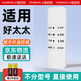 宜百利适用于好太太电动晾衣架遥控器 通用一代二代自动升降智能升降电动晾衣杆 外观一 样直接使用D087