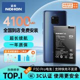 诺希（NOHON）适用于华为mate30手机电池Mate8/9/10/30pro/P9/荣耀内置电池 华为P30Pro/mate20pro 【免费安装】