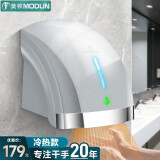 莫顿（MODUN） 全自动感应烘手器烘手机商用卫生间干手机智能家用干手器烘干机 MD-699S银色冷热