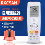 RXCSAN 适用于格力空调遥控器通用空调遥控器万能 遥控板遥控器 通用遥控器 柜机挂机通用遥控板 适用于格力遥控器-新款
