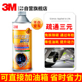 3M三元催化清洗保养剂深度清洁除积碳燃油添加剂300mlPN69051