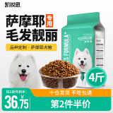 凯锐思 萨摩耶狗粮 幼犬成犬专用萨摩犬粮专用粮配方粮 【经典款4斤】拍2单件丨36.75