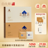 白大师白茶2020年陈皮白茶/寿眉饼干茶福鼎白茶组合礼盒装120g茶叶