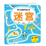 海润阳光 幼儿头脑开发丛书 迷宫 第一阶段 2-4岁 儿童幼儿益智潜能开发思维游戏训练书 迷宫捉迷藏找一找连线涂色描画找不同