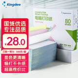 Kingdee金蝶 打印纸 三联一等分针式打印纸 可撕边电脑打印纸 彩色(白红黄)送货单 500页/箱   241-3CS