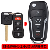 314°适用于尼桑轩逸经典骊威骐达颐达启辰T70RD50汽车遥控器钥匙增配 轩逸经典-FT款 加礼包