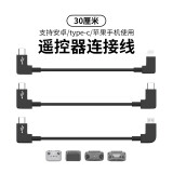 帕凡 适用于大疆御2遥控器连接线御Mavic 3数据线Air Pro手机平板mini2转接延长线 苹果接口手机 B款 Micro安卓口遥控器