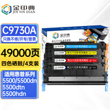 金印典适用惠普C9730A墨盒5500dtn 5550dn 5550dtn打印机粉盒hp5550 【49000页】C9730-3A硒鼓套装