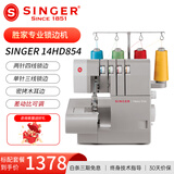 胜家（SINGER）14HD854锁边机包缝机家用2/3/4线密拷机小型拷边机吃厚专业效果 854原机标配