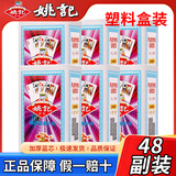 姚记扑克牌耐打娱乐加厚纸牌989塑料盒掼蛋德州扑克斗地主六条48副装