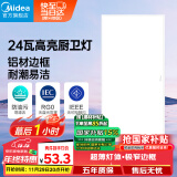 美的（Midea）厨房灯扣板灯300x600集成吊顶灯铝扣板led厨卫灯卫生间吸顶平板灯