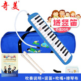 奇美口风琴儿童中小学生初学学校教学演奏口风琴 32键亲情树 蓝色（软包）