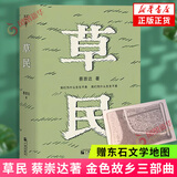 【正版】我人生最开始的好朋友 草民皮囊命运等蔡崇达小说作品集 蔡崇达金色故乡三部曲 蔡崇达新书 草民 蔡崇达【定价59.8】