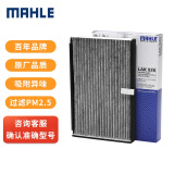 马勒PM2.5活性炭空调滤清器LAK526(适用于老君威(02-08年)/新世纪/老君越(08之前))