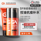 GA保湿男士面部护理护肤套装果酸洗面奶水乳套装送男友生日礼物 GA洁面乳水乳套装