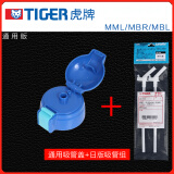 虎牌儿童保温水壶盖子硅胶吸嘴吸管替换头宝宝600ml水杯防漏原装配件 蓝色吸管盖+日版吸管组