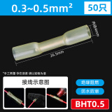 际工防水电线连接器接线端子热缩带胶阻燃中接管接头紫铜中间端子 BHT0.5黄色50只（0.3-0.5平方）