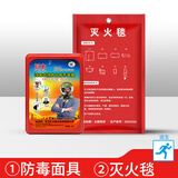 人防战备应急包防毒面具消防防烟面罩全脸火灾逃生过滤式消防自救呼吸器酒店专用出租房家用家庭灭火四件套装 防毒面具防火面罩【消防认证】+灭火毯
