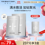 FAN BEAUTY DIARY范冰冰同款钻石聚光闪耀面膜30ml*5片 fanbeauty补水保湿活颜