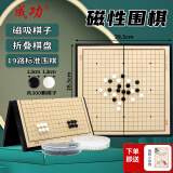 成功围棋磁石围棋子折叠式围棋五子棋桌游儿童棋便捷式围棋套装棋5211