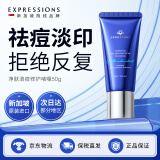 EXPRESSIONS新加坡进口祛痘啫喱淡化痘印痘疤痘坑修护红肿膏男女士凝胶 祛痘啫喱 50g *1