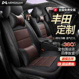 梦选适用丰田卡罗拉雷凌rav4荣放凯美瑞座套全包四季通用坐垫真皮座垫 黑咖双拼【360°全包围定制】 丰田新老款全系专车定制汽车座套