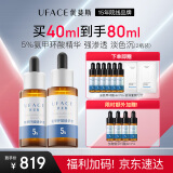 优斐斯（uface）氨甲环酸精华液2瓶礼盒装 传明酸5%高浓度强吸收礼物 20ml*2