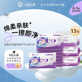 十月天使儿童婴儿棉柔手口湿巾宝宝PP清洁湿巾 80片*3+10片*10