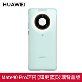 华为Mate40环闪手机壳原装保护套全包Pro防摔自拍神器拍照补光打光智能适用于mate40E Mate40Pro环闪保护壳（知更蓝）