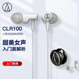 铁三角 CLR100 入耳式运动有线耳机 居家办公 立体声 音乐耳机 白色