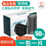 锋立一次性医用口罩成人白色口罩独立包装成人男女三层口罩亲肤透气 50片-独立装黑色医用口罩