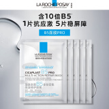理肤泉B5面膜PRO5片【体验装】 补水保湿紧急修复受损泛红敏感肌护肤品