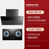 老板28A5S抽油烟机侧吸智能变频家用厨房大吸力23立方挥手智控烟灶套 28D3S+57B2D 天然气