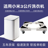 阳光正暖迷你小洗衣机架子米3公斤pro移动底座加高支架 XQB30MJ101/102W 移动软胶轮】底座高7.5厘米 长38到54 宽30到45厘米伸缩