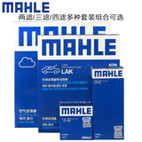 马勒滤清器套装 适用于 朗逸1.6(11至13改款前EA111 铁机滤) 空气滤芯+机油滤芯+空调滤(三滤)