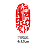 传印阁 书法成品闲章引首章起首章书画国画印章随形长方形压角章金石篆刻藏书章手工篆刻成品闲章青田石印章 宁静致远 YS-120#