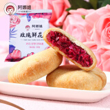 阿娜姐鲜花饼云南特产玫瑰饼传统糕点早餐速食零食下午茶点心 玫瑰鲜花饼30g*18枚