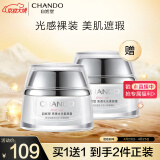 自然堂(CHANDO)亮透水光素颜霜50g