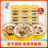 盛耳营养早餐方便速食粥 排骨皮蛋瘦肉牛肉 冲泡即食 38g*9杯混合口味