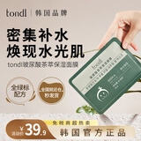 Tondi面膜玻尿酸补水保湿提亮肤色改善暗沉脸部紧致嫩肤屏障修护神器 10片装